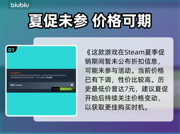 🔥《森林》夏促价格大爆料！💥截图2