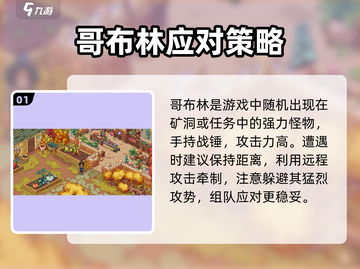 🎮星露谷哥布林危机秒解！截图2