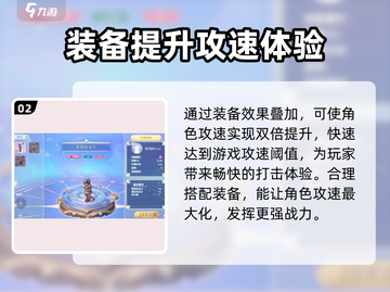 巴风特之怒🔥攻速阈值揭秘，快速提升秘籍在这里！截图3