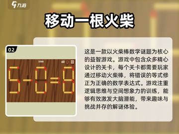 🔥2024必玩火柴游戏合集，超高可玩性等你来挑战！💥截图3