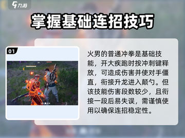 永劫无间手游🔥火男双冲拳技巧大全，轻松制胜！截图2