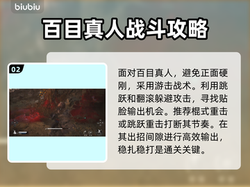 黑神话悟空：百目真人打法🔥速通攻略🎉截图3