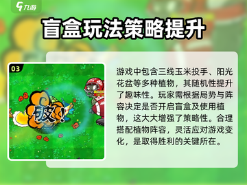 植物大战僵尸🔥杂交版盲盒玩法大揭秘🎉截图4