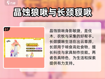 创造吧我们的星球🔥草原精英啾啾全介绍来啦！截图2