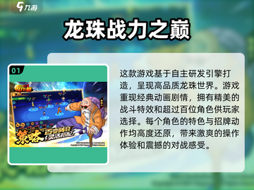 🔥2025必玩！龙珠卡牌手游排行榜✨截图2