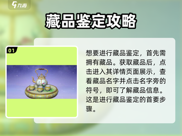 浮生忆玲珑💎藏品鉴定操作攻略来了！快看👀截图2