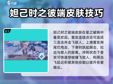 王者荣耀星之破晓妲己🔥技能超神揭秘！截图2