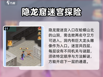 仙剑奇侠传隐龙窟🔥超详细迷宫通关攻略🎉截图2