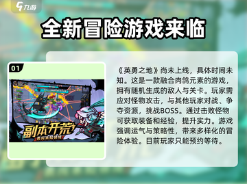 英勇之地手游🔥上线时间大揭秘🎉截图2