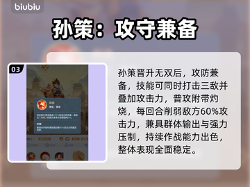 🔥三国大冒险孙策逆天操作！💥截图4