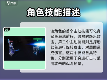星之破晓🔥鲨之猎刃澜技能全解析！💥截图4