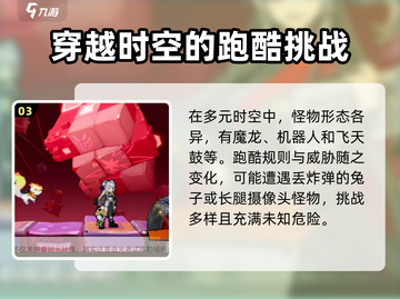 超时空跑跑🔥攻略：玩转游戏的必胜秘籍！截图4