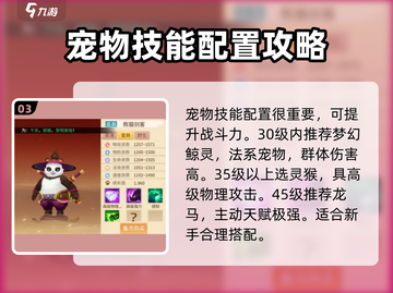 梦想桃源宠物养成🔥超全玩法攻略来了！截图4