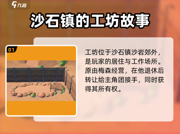 《沙石镇时光》工坊升级大揭秘💥游戏名必备！截图2