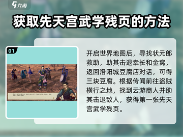 侠客风云传前传💡先天功获取方法大揭秘！截图2