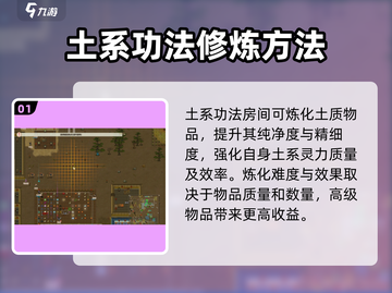 了不起的修仙模拟器🔥土系功法房间搭建秘籍🎉截图2