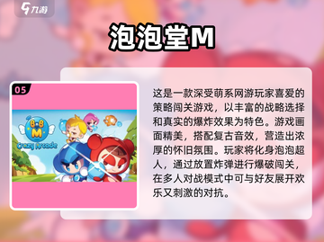 中国网游回忆杀！2000年经典网游TOP5免费下载🎮截图6