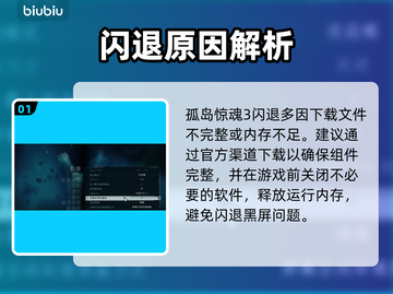 孤岛惊魂3闪退？一招解决🔥截图2