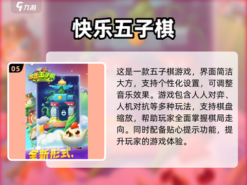 🔥2025最受欢迎的五子棋对战游戏合集🎉截图6