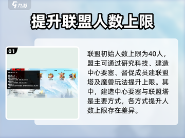 万龙觉醒💥联盟人数机制大揭秘！🔥截图2