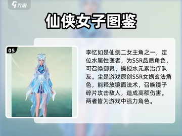 仙剑世界🔥全角色大揭秘！你最爱谁？截图6