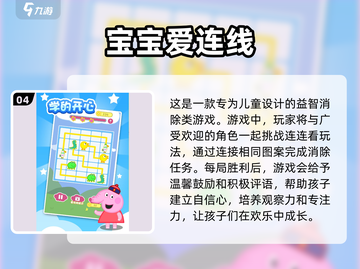 适合6岁儿童的🔥益智游戏推荐🎉截图5