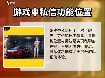 极品飞车集结💥私信位置及使用方法全攻略🚗截图2
