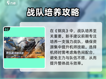 《钢岚》🔥机甲战斗攻略全解析！🎮💥截图3