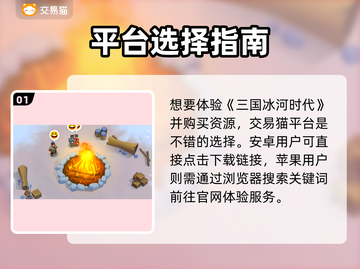 🔥三国冰河时代账号交易TOP平台曝光！🎮截图2