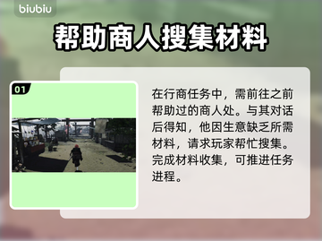 浪人崛起行商2🔥支线任务全攻略🎮截图2