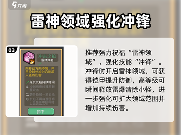 《元气骑士前传》爆肝攻略🔥选对祝福赢在起跑线💥截图4