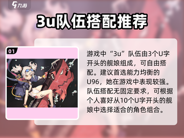 碧蓝航线💥3U最强搭配推荐来啦！舰长必看🔥截图2