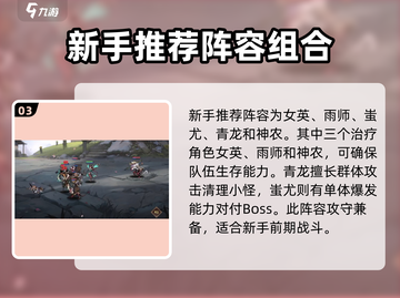 花语卷：游戏名阵容搭配🔥超强推荐！👇截图4