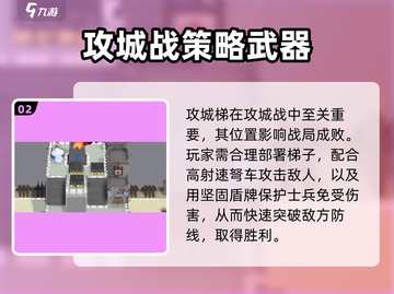 攻城模拟器道具大揭秘🔥游戏党必看！截图3