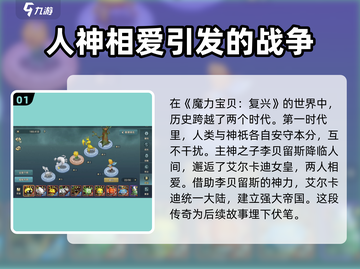 魔力宝贝复兴版🔥超全故事背景介绍来啦！截图2