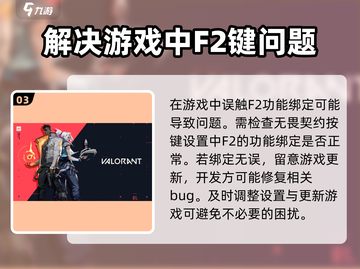 无畏契约:F2发不了伤害?❌一招教你快速解决!🔥截图4