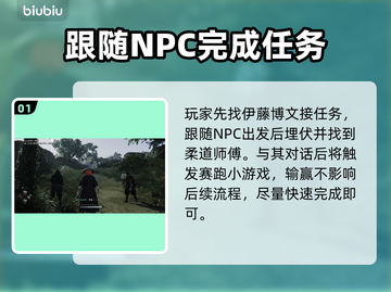 浪人崛起🔥以柔克刚任务完成秘籍🎉截图2