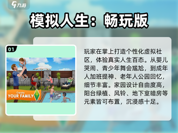 2025爆火模拟人生游戏🔥超全推荐清单🎮截图2