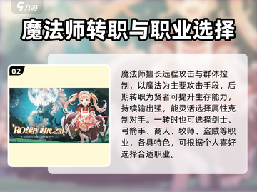 《仙境传说爱如初见》贤者必看攻略🔥截图3