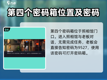 原神：归龙潮密码箱获取方式大曝光！🔥截图5