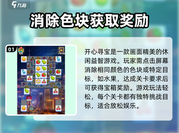 开心寻宝🔥超全玩法大揭秘🎉截图2
