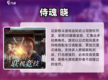 🔥2024最受欢迎正版手游下载推荐🎮截图3