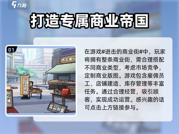 进击的商业街🔥超 fun 玩法等你来探索！截图2