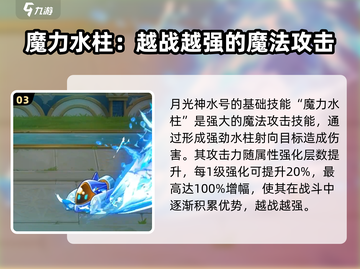西普大陆手游🔥月光神水号超强解析来啦！截图4