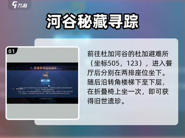 星球重启遗珍位置大公开！🎮🔍截图2