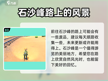 《沙石镇时光》🔥石沙峰开放攻略来啦！新手必看✨截图4