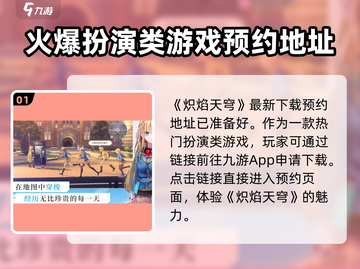 🔥炽焰天穹测试资格申请链接🔥抢先体验不容错过！截图2