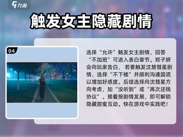 游戏名《完蛋我被美女包围了》隐藏结局大曝光💥截图5