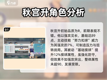 排球少年手游🔥秋宫升玩法全攻略来了！截图2