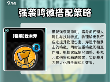 绝区零🔥强袭鸣徽全攻略⚡玩家必看㊙截图4